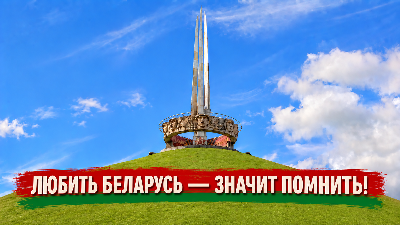Беларусь