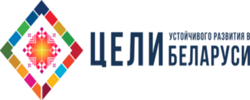 Цели устойчивого развития